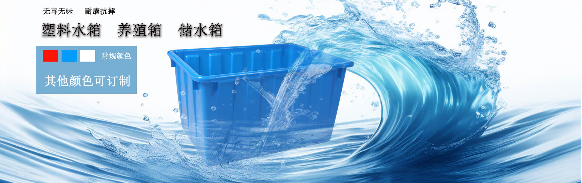 水箱渔箱养殖箱储水箱